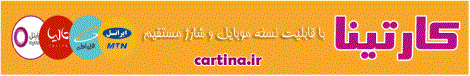 خرید کارت شارژ به قیمت عمده