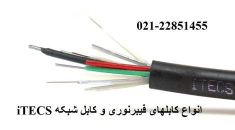 فروش کابل شبکه ITECS