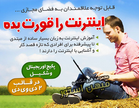 آموزش اینترنت