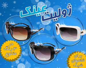 عینک آفتابی ژولیت Juliet Sunglass