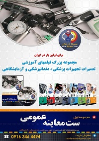 مجموعه فیلم های آموزشی تجهیزات پزشکی و دندانپزشکی (کاملا فارسی)