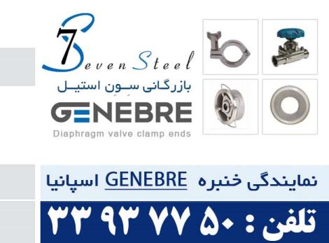 نمایندگی GENEBRE