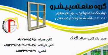 تولید و نصب در و پنجره UPVC 