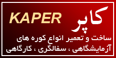 شرکت کوره سازی دما آفرینان پارس 