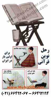 رحل نوین قرآنی
