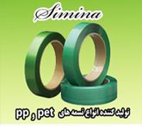 SIMINA PET - تولید و فروش  تسمه بسته بندی Pet - سیمینا پت