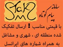 سامانه ارسال و دریافت پیامک Tak sms