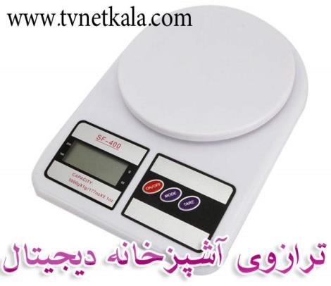 ترازو آشپزخانه دیجیتال