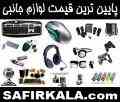 فروش عمده لوازم جانبی کامپیوتر و لپتاپ