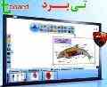 برد هوشمند  T-Board  ساخت ترکیه 