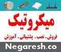 گروه نگرش ارائه دهنده ی خدمات تخصصی میکروتیک و شبکه