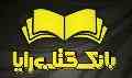 ارسال کتاب دانشگاهی  66414040