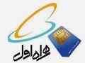 رندترین شماره همراه اول