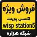 فروش ویژه  رادیو آنتن ویسپ استیشن 5 (Wisp Station 5)