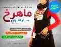 سارافون تابستانه ماهرخ