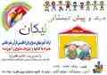 افتتاح مهد کودک و پیش دبستانی نیکان در محمود آباد