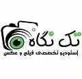 استودیو تخصصی فیلم و عکس تک نگاه