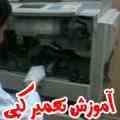 آموزشگاه پرینتر (چاپگر) ، فکس و کپی