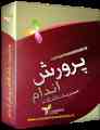 نرم افزار پرورش اندام