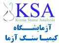 آزمایشگاه سنگ آهن به روش شیمی تر