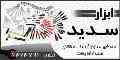  وایر برس کاسه ای افشان