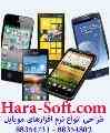 طراحی نرم افزار موبایل و تبلت اندروید ، آیفون ، آیپد و ... Android , IOS