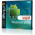 اورجینال Android 2013
