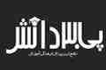 انجمن های تخصصی پی سی دانش