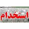 سوالات آزمون استخدامی بانک ها