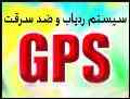 ردیاب خودرو