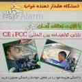 هشدار دهنده خواب راننده