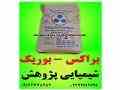 عرضه کننده کلیه مواد اولیه شیمیایی