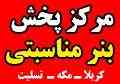 فروش بنر مناسبتی مکه ـ کربلا ـ عرض تسلیت