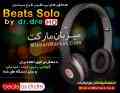 هدفون بیتس (Solo HD)