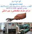 تعمیرچیلر