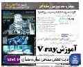  12ساعت فیلم آموزشی Vray 2010 ,2011 به زبان فارسی همراه با نرم افزار 