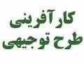 طرح توجیهی صنایع شیمیایی جدید و کامل
