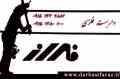 ادوات ساختمانی فـــــــــــــــراز خراسان