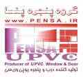 درب و پنجره دوجداره UPVC | گروه پنجره پنسا