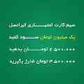 سیم کارت ایرانسل با سود 1 میلیون تومان