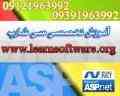 تدریس خصوصی ASP.NET