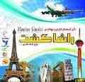 آژانس خدمات مسافرتی راشاگشت