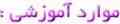 آموزشگاه ملی پایتخت