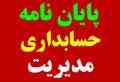 انجام پایان نامه