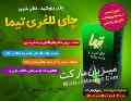 چای سبز لاغری تیما