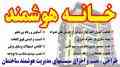 خانه هوشمند در تبریز