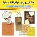 حکاکی و برش لیزری کاغذ و مقوا