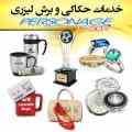 ارائه خدمات حک، برش و جوش لیزری 