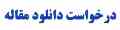 دانلود مقالات لاتین
