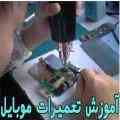 تنها مرکز آموزش تخصصی و حرفه ای تعمیر موبایل در ایران ** بصورت کارگاهی ، خصوصی و فشرده مخصوص شهرستانیها **